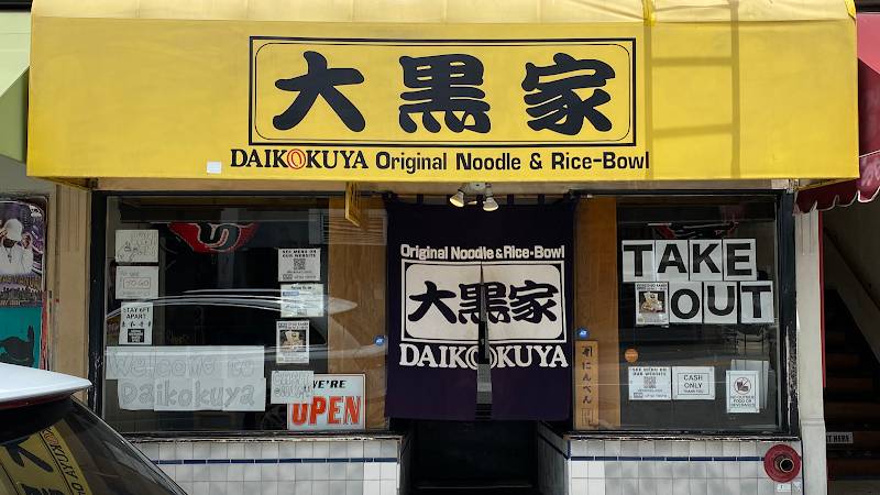 Daikokuya Little Tokyo restaurant in Los Angeles - main photo
