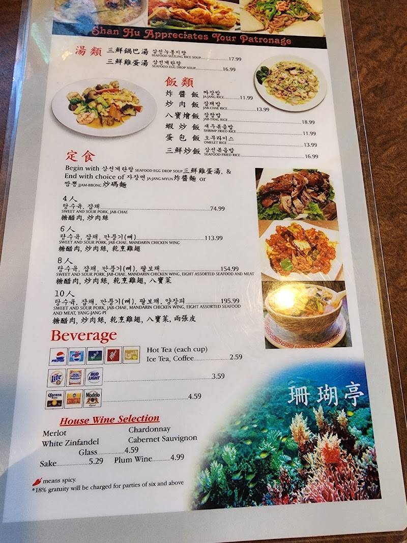 Shan Hu restaurant in Houston - photo 5